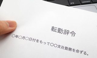 人事異動の適切な行い方とスムーズに進めるコツ